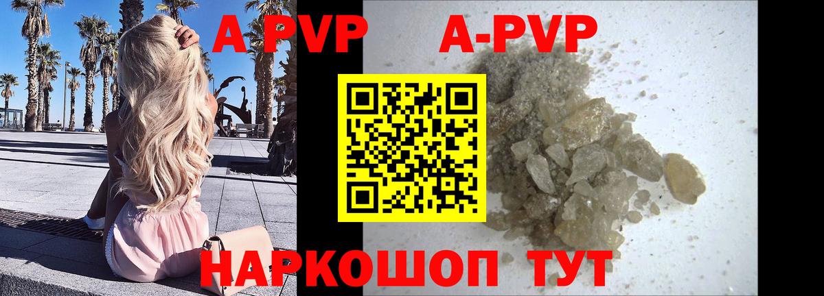 APVP кристаллы Северобайкальск