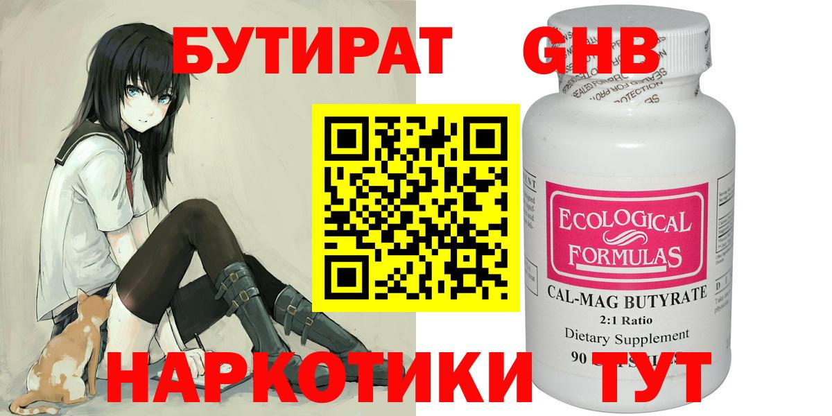 БУТИРАТ GHB Северобайкальск