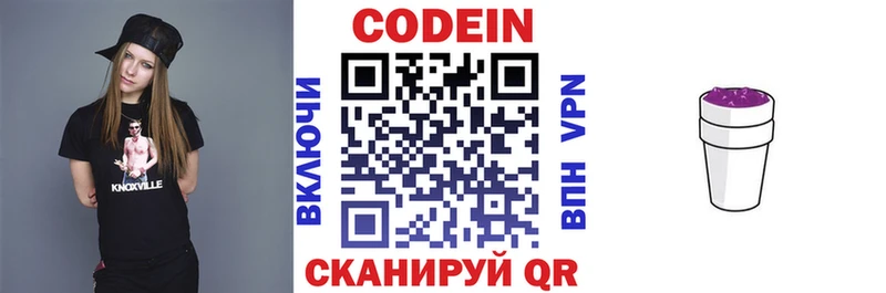 Кодеин напиток Lean (лин) Северобайкальск