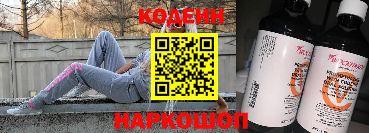 Кодеиновый сироп Lean Purple Drank  Северобайкальск  Кодеин Purple Drank 