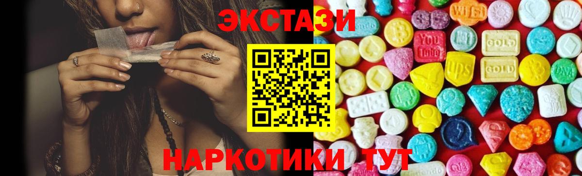 Экстази 250 мг  Ecstasy  Северобайкальск  Ecstasy 280 MDMA 