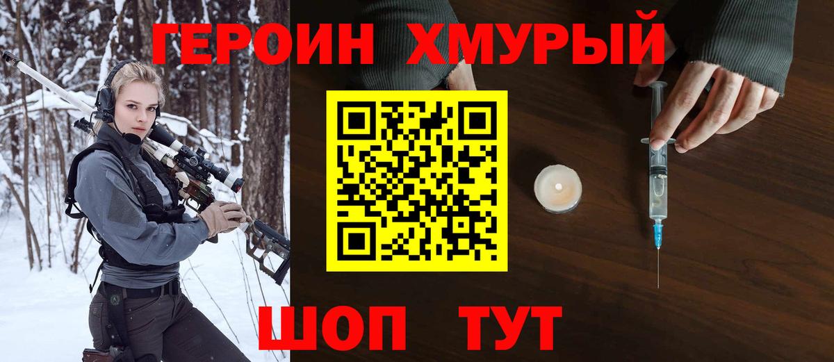ГЕРОИН герыч Северобайкальск