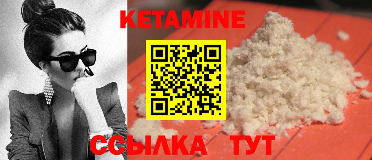 Кетамин ketamine Северобайкальск