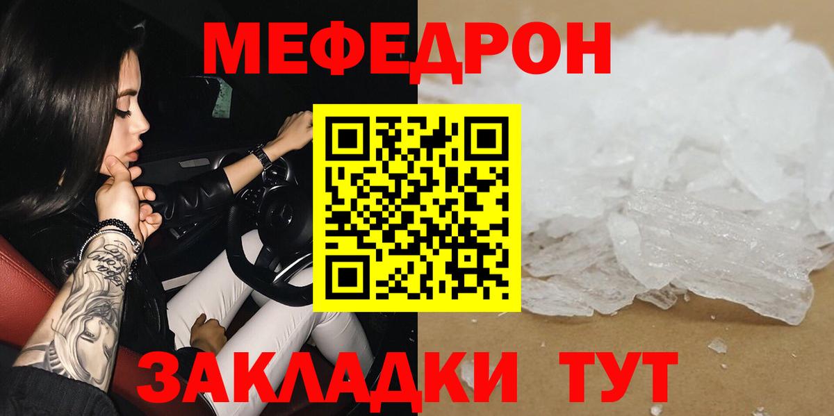 Мефедрон мука Северобайкальск