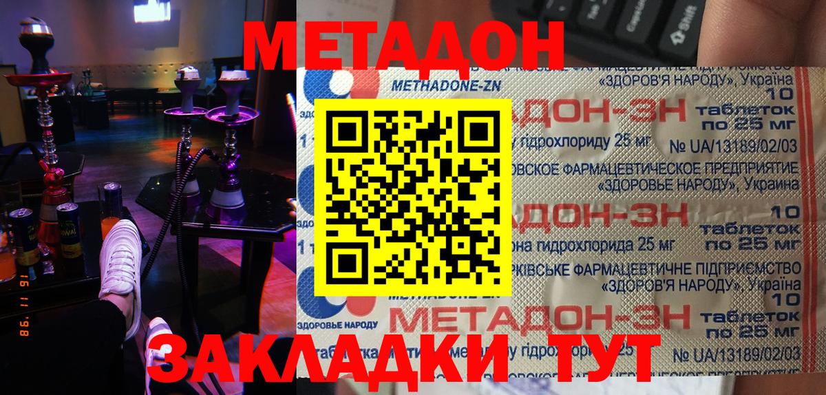 МЕТАДОН кристалл  Вход с VPN  Северобайкальск 