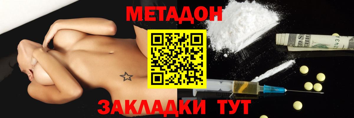МЕТАДОН methadone Северобайкальск