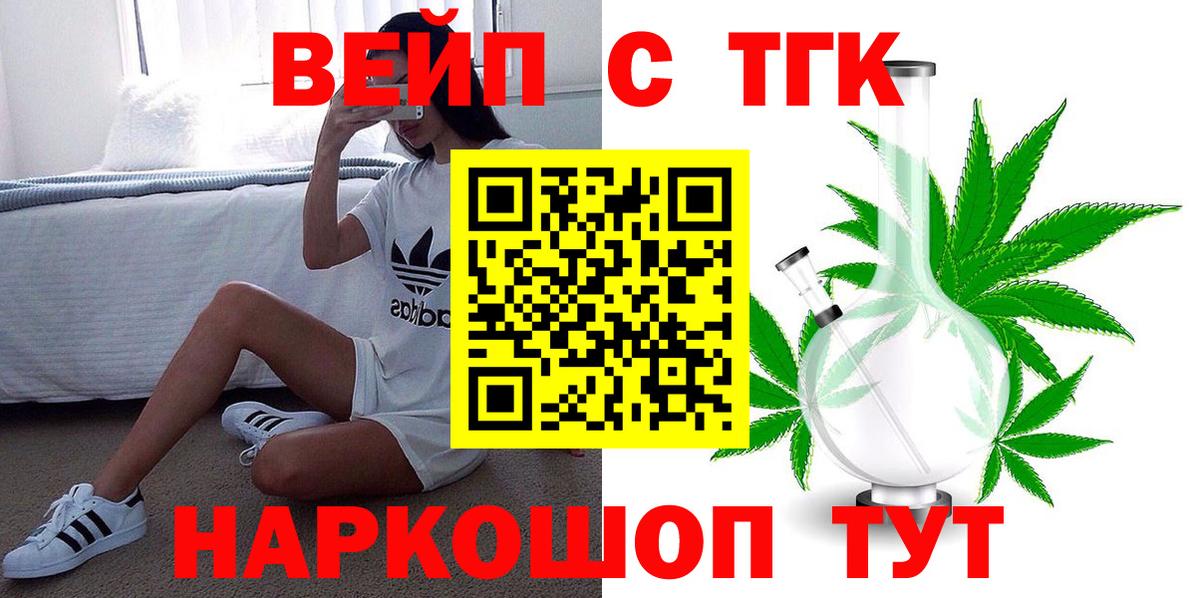 Дистиллят ТГК вейп с тгк Северобайкальск